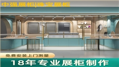 珠寶展柜設(shè)計(jì)制作