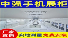 南京江寧萬(wàn)達(dá)馳信手機(jī)連鎖展柜定制