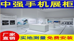中國(guó)電信4G嗨卡手機(jī)店展柜制作