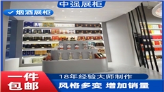 煙酒展柜專業(yè)定制廠家-品質(zhì)信賴中強展柜