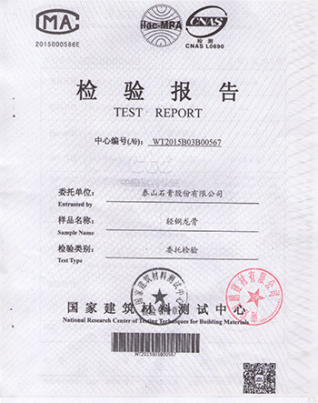 中強(qiáng)家具檢驗(yàn)報(bào)告-輕鋼龍骨