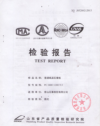 中強(qiáng)家具檢驗(yàn)報(bào)告-普通紙面石膏板
