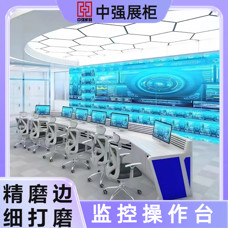 徐州中強(qiáng)監(jiān)控操作臺(tái)定制-中強(qiáng)展示