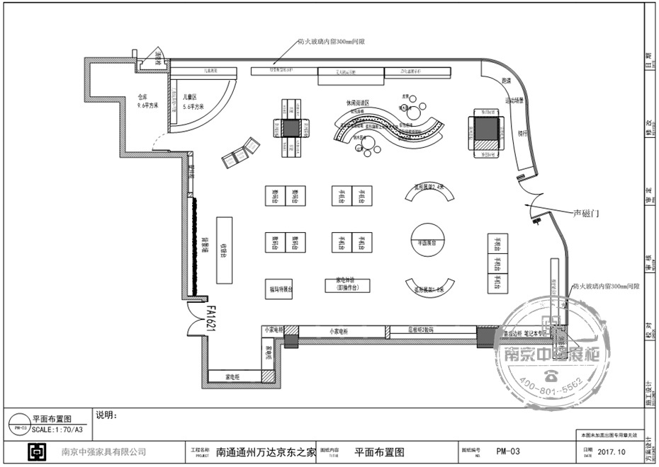 萬(wàn)達(dá)京東之家平面圖