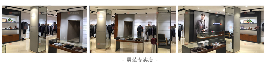男裝專(zhuān)賣(mài)店